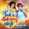 About Holi Me Choli Koiraan Kholi Song